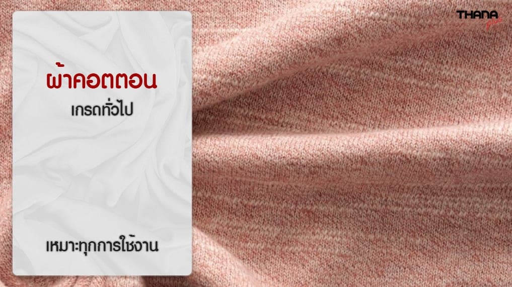 COTTON SEMI 20, 32 ผ้าคอตตอน สำหรับผลิตเสื้อยืด สร้างแบรนด์เสื้อ หรือทำเสื้อองค์กร