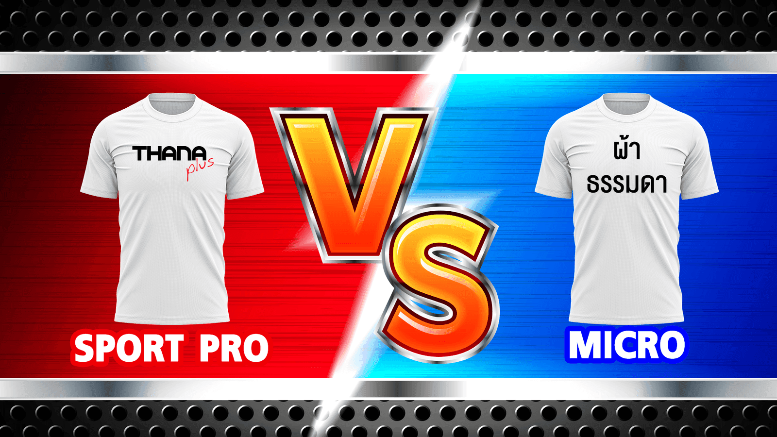 Sport Pro. ปะทะ Micro.