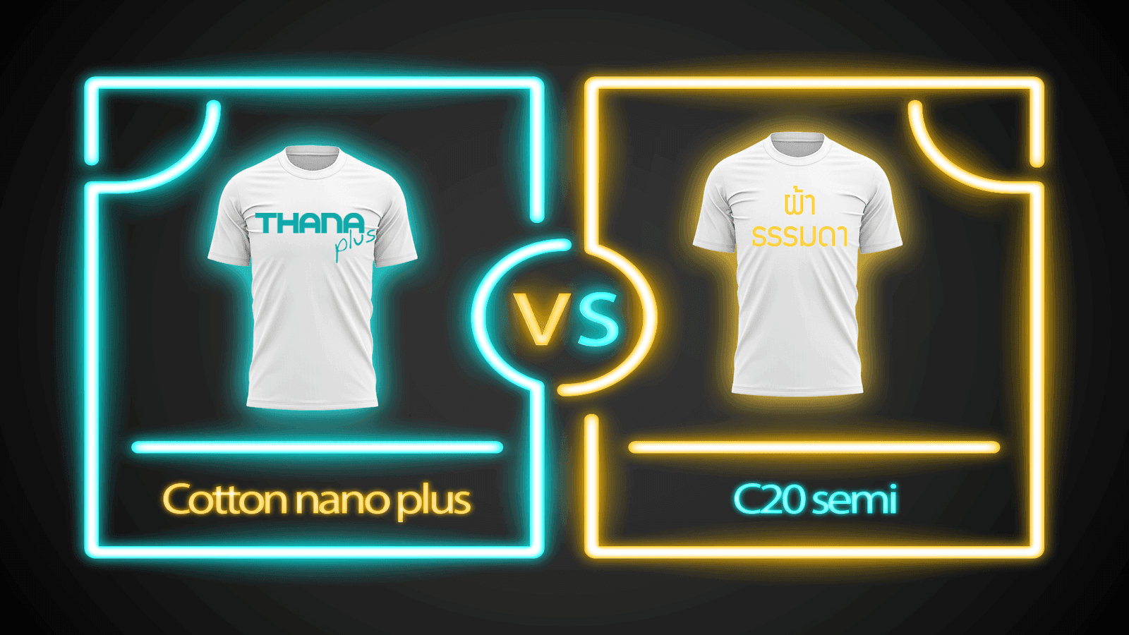 ผ้า Cotton nano plus ปะทะ C20 semi
