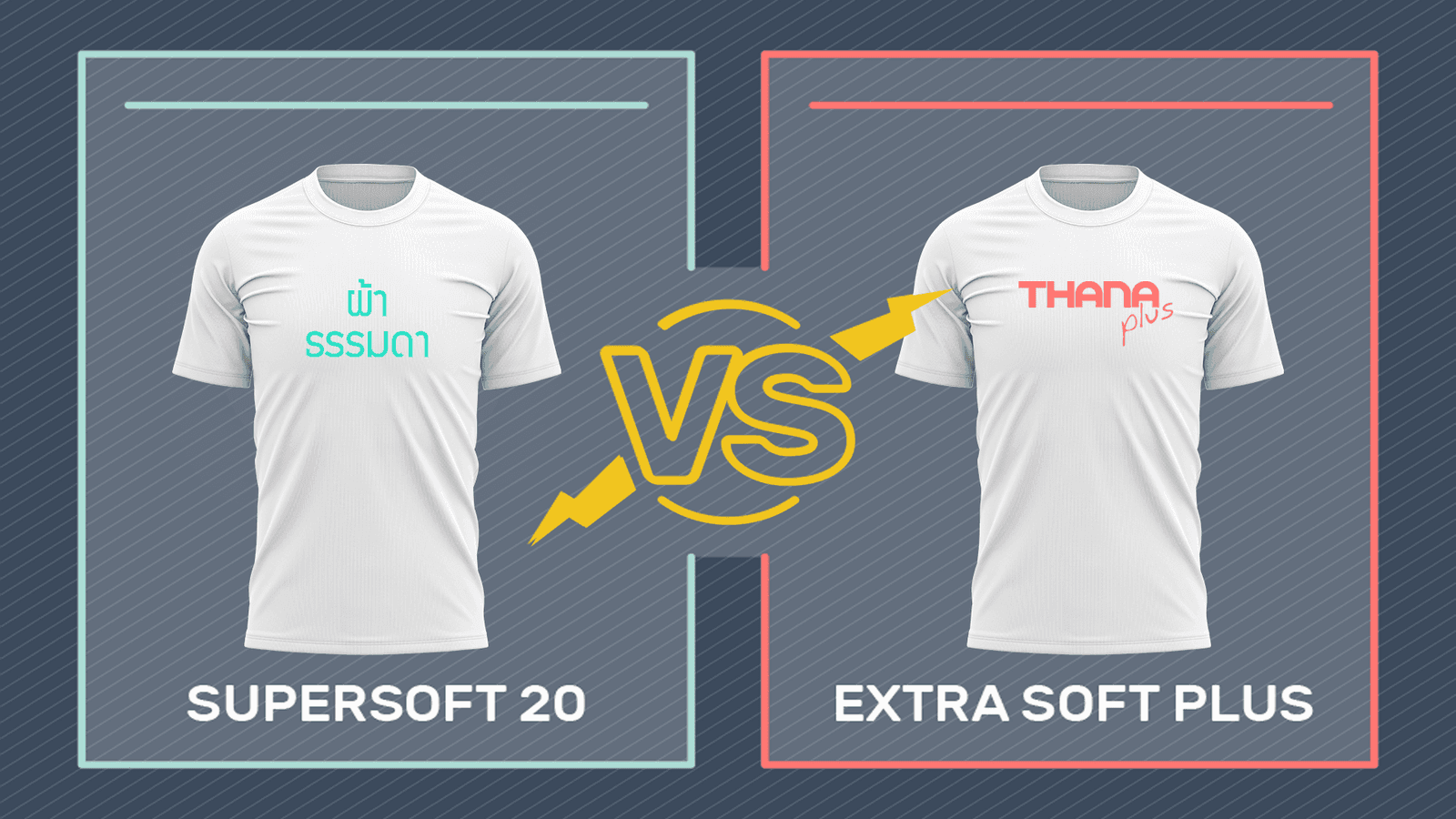 ผ้า Extra soft plus ปะทะ Supersoft 20