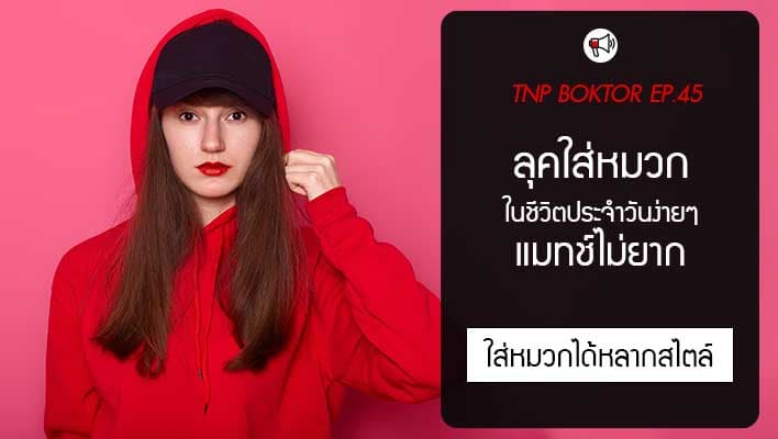 ลุคใส่หมวก ในชีวิตประจำวัน ใส่ง่าย แมทช์ไม่ยาก