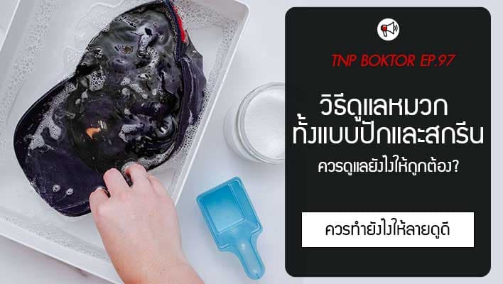วิธีดูแลหมวก หมวกปัก หมวกสกรีน ควรทำยังไงบ้าง