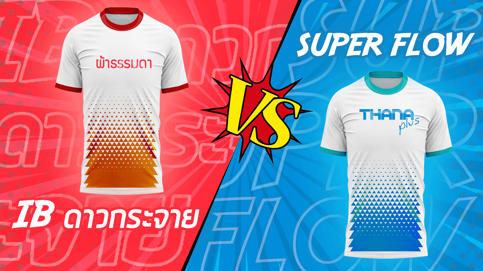 Super Flow ปะทะ IB ดาวกระจาย