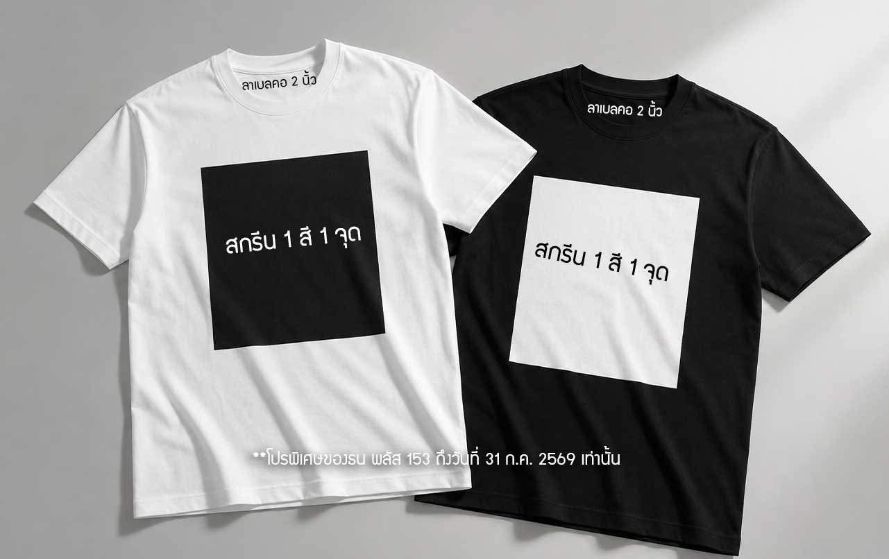 ทำแบรนด์เสื้องบ5000-1
